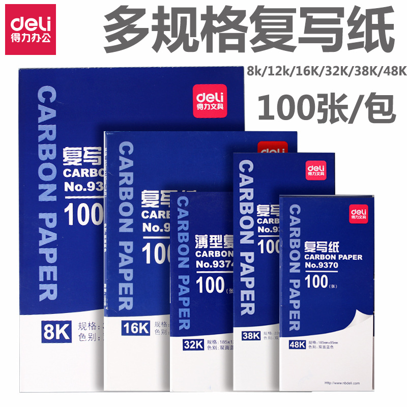 Deli carbon paper blue a4 double-sided 16-open handwriting copy paper 48K transparent blue printing paper A3 printing color paper 8k