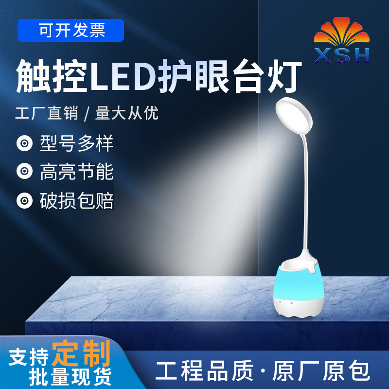 Светодиодная умная сенсорная ночная лампа, настольная, энергосберегающая, защита глаз, подставка для телефона, оптовая продажа