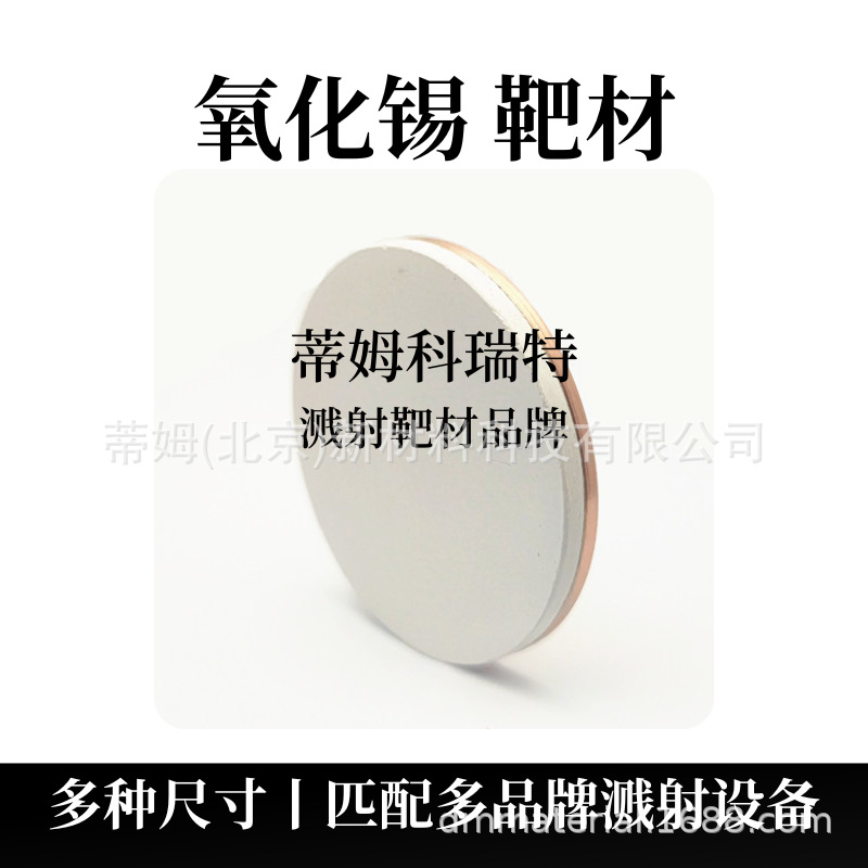 Moo3 Molybdenum Trioxide Target Magnetron Sputtering Coating 3N Processable Round Target Square Target Arc Target