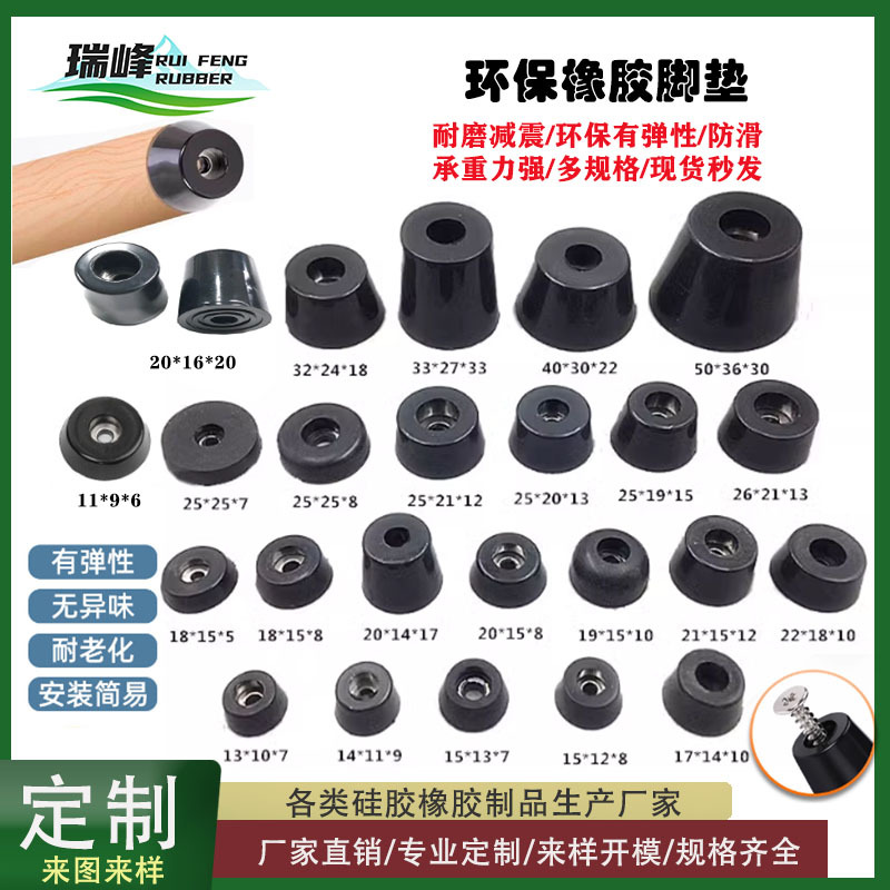 Оптовая продажа экологически чистых резинок для ног сужающиеся амортизирующие подушки для машин противоскользящие подушки для столов и стульев подушки для шасси инструментов увеличенной высоты