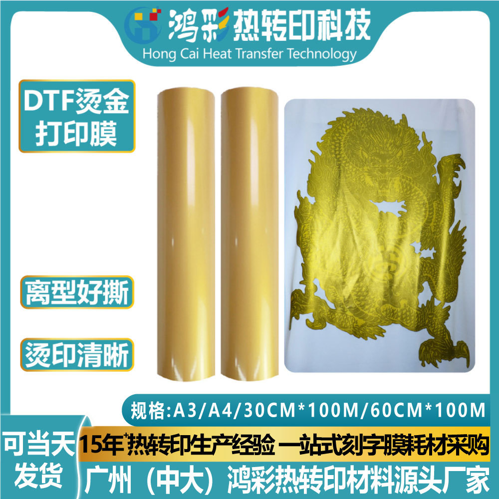 Фабричная оптовая DTF пленка для горячей фольги, специальная пленка для логотипа, золотая рулонная ткань, термопереносная пленка