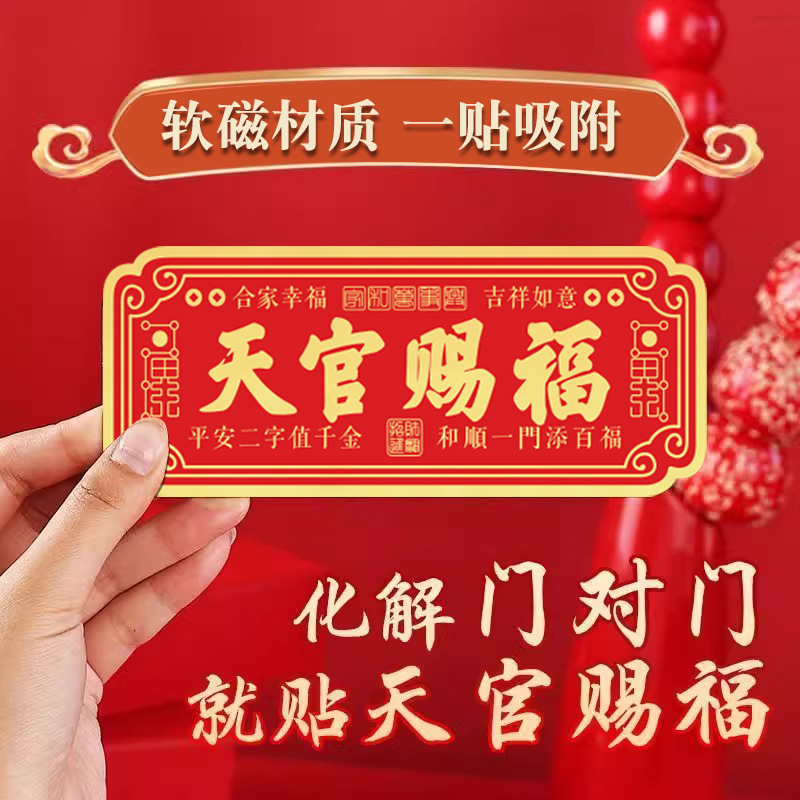 Heavenly Official Blessing Door Sign Magnetic Door Sticker Refrigerator Sticker Entry Safe and Blessing Horizontal Blessing Hanging Decoration Self-Adhesive No Installation