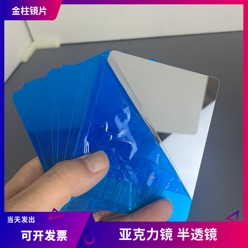 Двусторонняя полупрозрачная полуреактивная зеркальная панель акриловое зеркало большой лист пластиковое зеркало производители