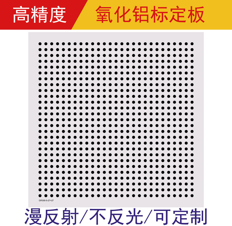 Калибровочная плата из алюминия, тестовая калибровочная карта.