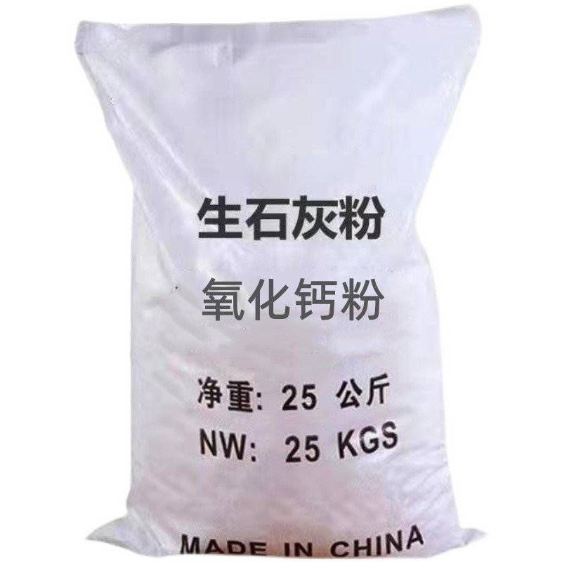 Quicklime Powder 25kg Fish Pond Disinfection, Sterilization, Insect Repellent, Water Purification, Aquaculture Desiccant, Sewage Treatment, Tree Brushing, Whitening