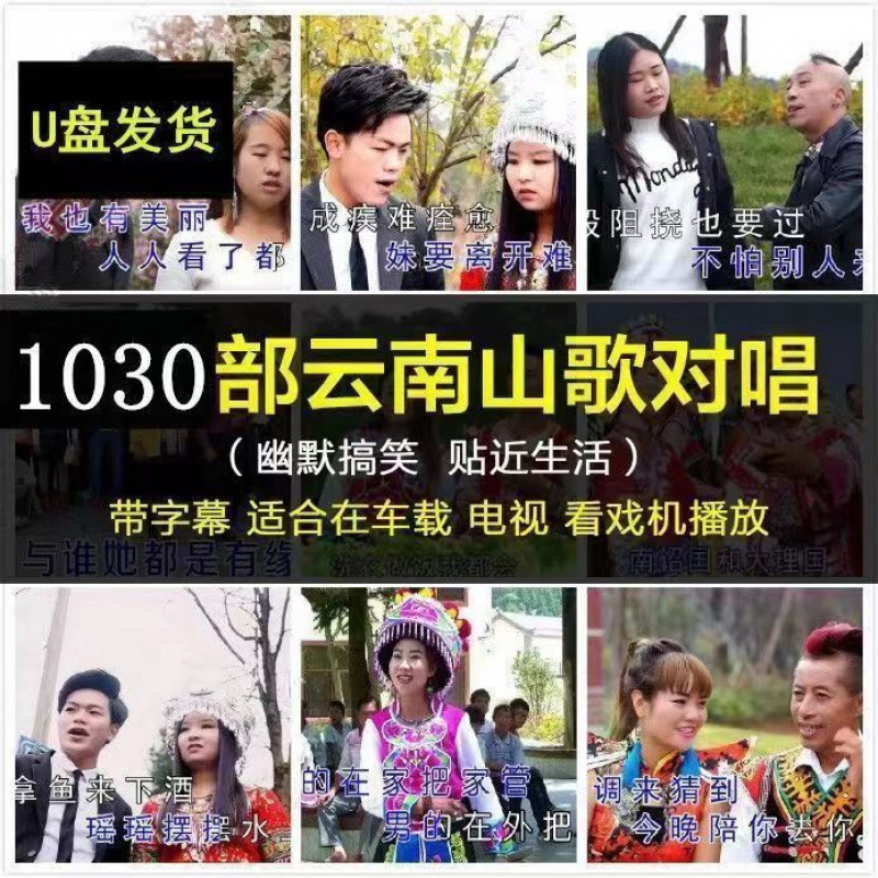 S1Y1030 Guizhou Yunnan Folk Song Classic New Couple Lover Duet U Disk Version of Folk Opera Hd Video Mp