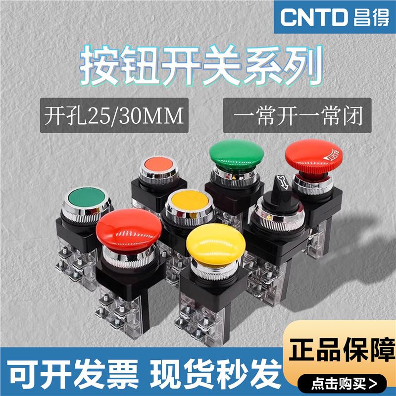 Кнопка с самосбросом Changde, переключатель экстренной остановки, грибовидная головка