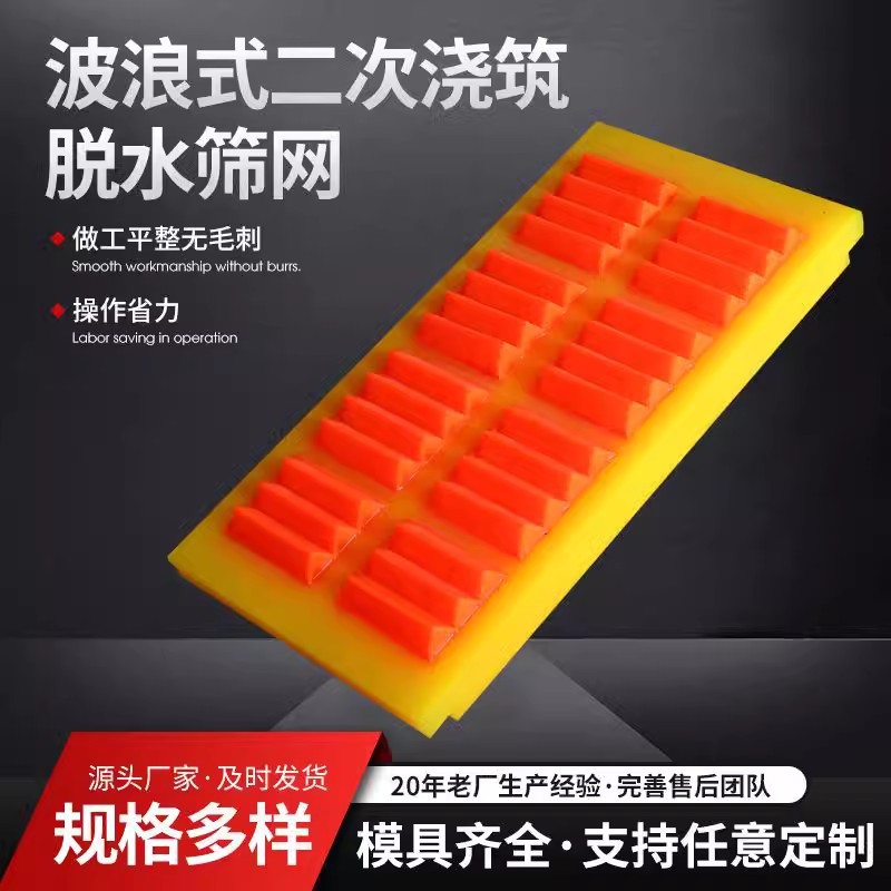 Secondary dehydration screen factory wholesale coal washing mine vibration special-shaped sample sieve beef tendon filter plug polyurethane screen plate