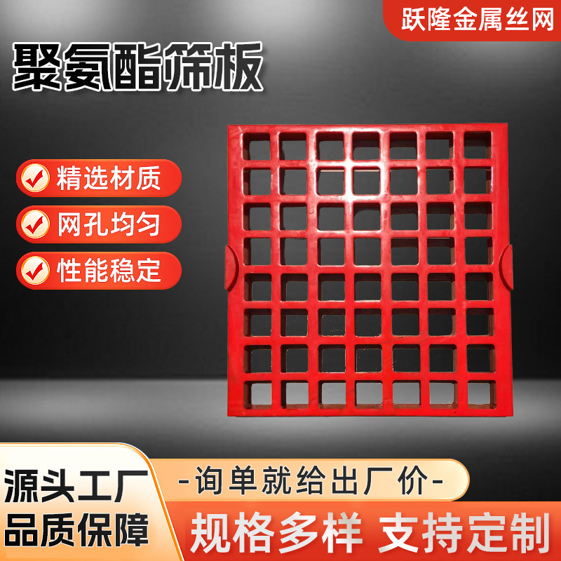 Полиуретановая экранная плита для горнодобычи, сетка для механического оборудования с высокой частотой, износостойкая плита для сухожилий, экран для мойки песка в угольной шахте