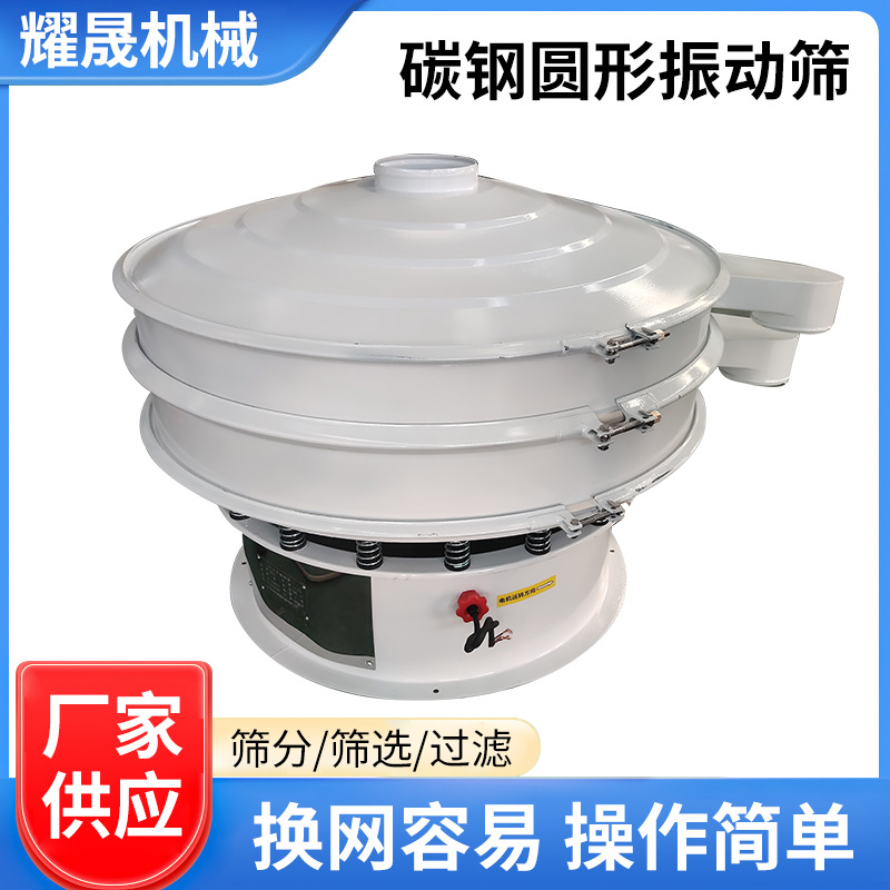 Круговой вибрационный экран из углеродной стали, оборудование для сортировки химических порошков, машина для сортировки муки, поставка от производителя