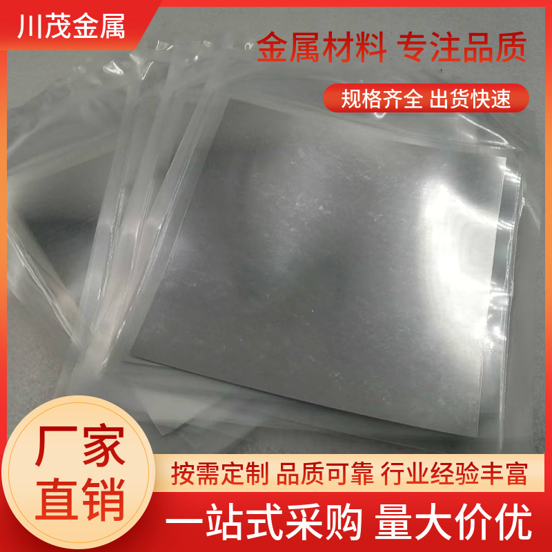 Индиевая пластина 99.995%, высокопурity индиевая пластина, материал для датчиков деформации, температурный датчик, толщина 0.1-2мм