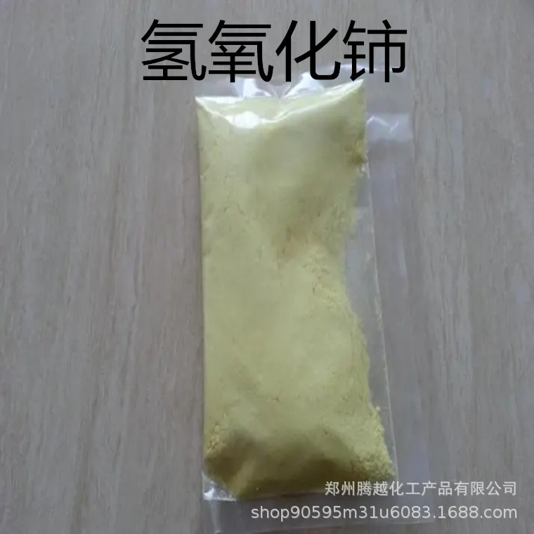 Supply of Cerium Hydroxide 99.9% Glass Decolorizing Clarifier Color Tv Fluorescent Screen Catalyst Digital Cerium Hydroxide