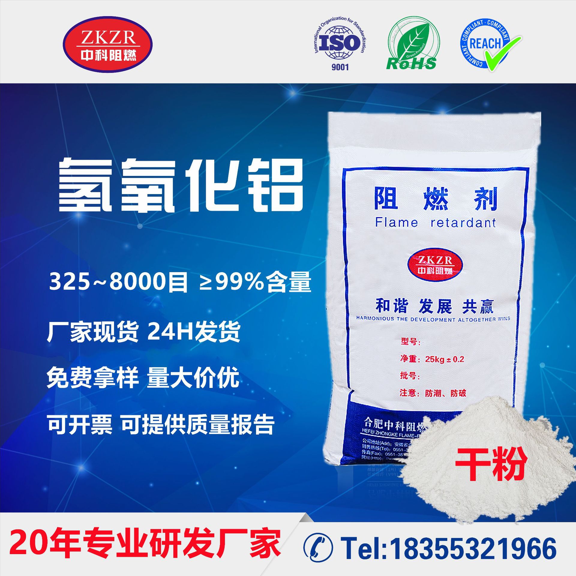 Специальный алюминиевый гидроксид для промышленного использования, высокобелый, огнеупорный активный алюминиевый гидроксид