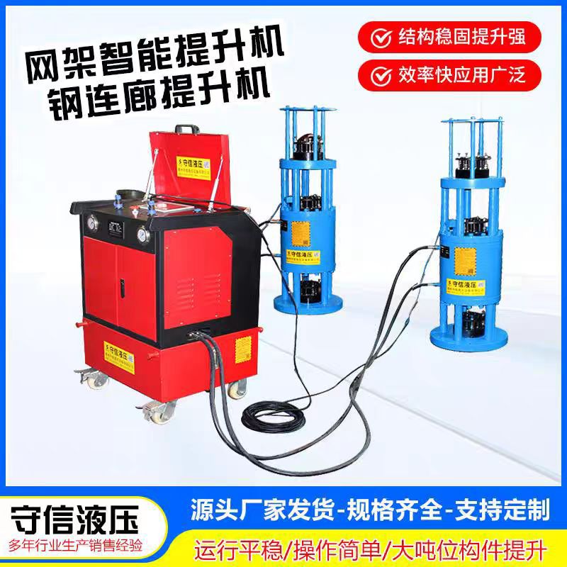 Гидравлический подъемник, интеллектуальное синхронное подъемное оборудование, индивидуальный стальной подъемник для горной инженерии