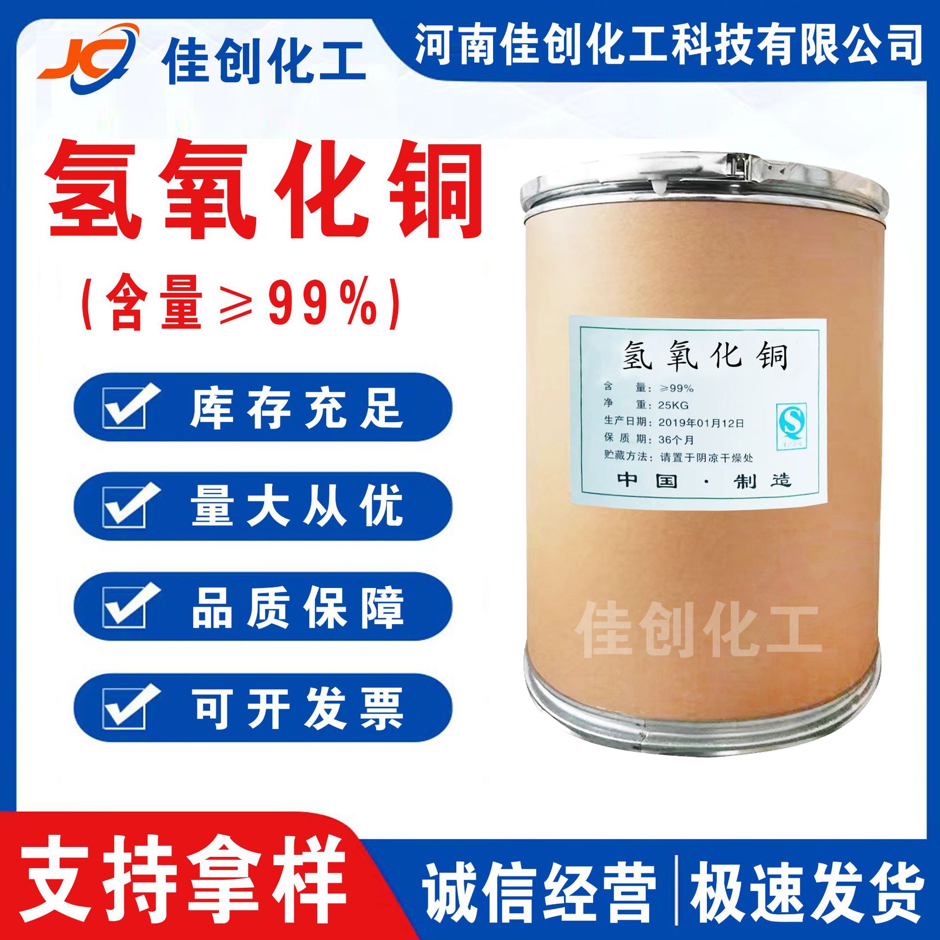 Производитель поставляет медный гидроксид с содержанием 99%, катализатор промышленного качества, мордант, дезинфектант агрономического качества, водород и кислород