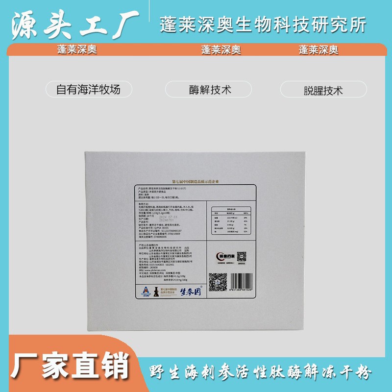 Sea Cucumber Customization_Instant Sea Cucumber_Ready-To-Eat Sea Cucumber Instant Sea Cucumber Peptide Powder_Freeze-Dried Sea Cucumber Peptide Small Molecule