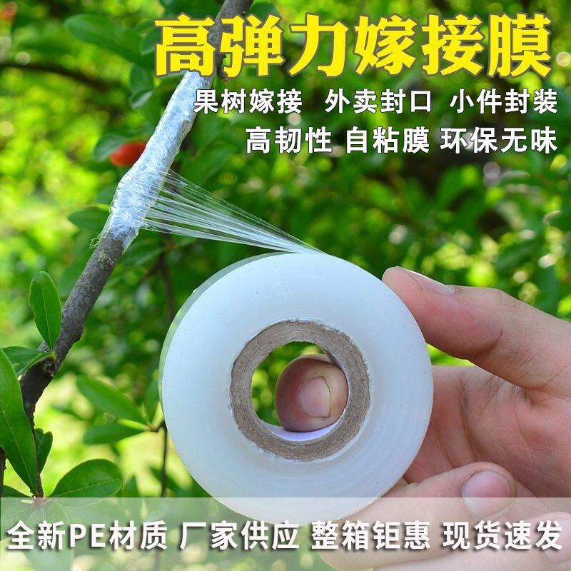 Пленка для прививки ПЭ, самоклеящаяся пленка для обертывания фруктовых деревьев, 3 см, маленькая рулонная пленка