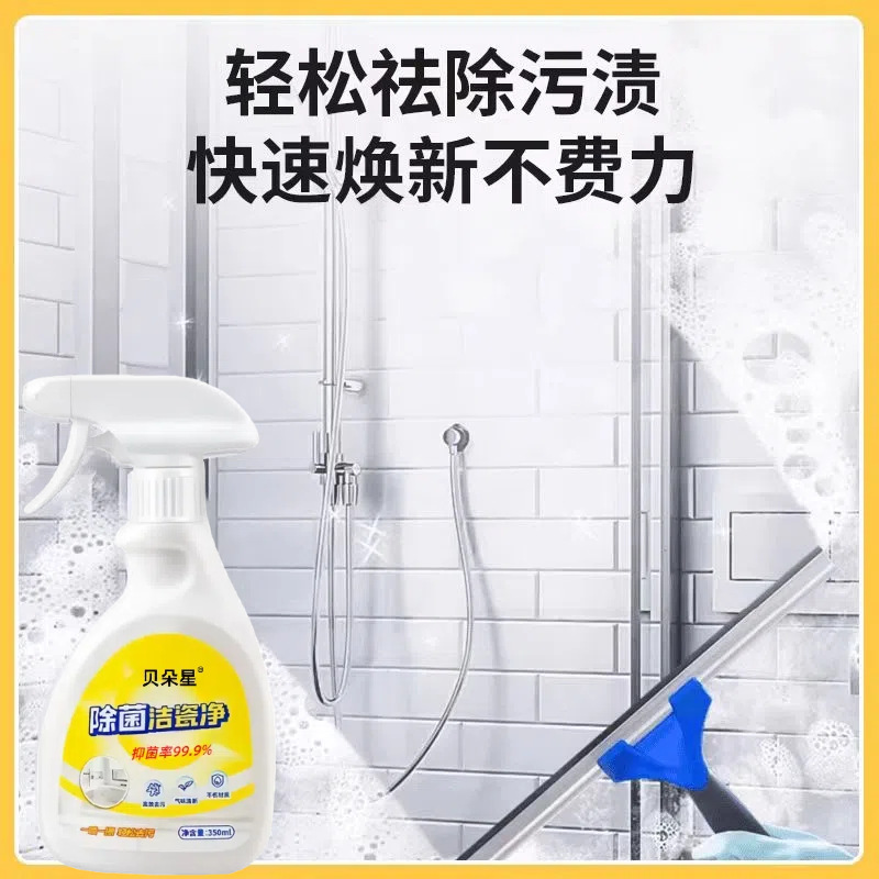 Beiduo Star Cleaning Agent Bathroom Glass Scale Removal Bathroom Toilet Cleaning and Descaling Powerful Cleaner Wholesale