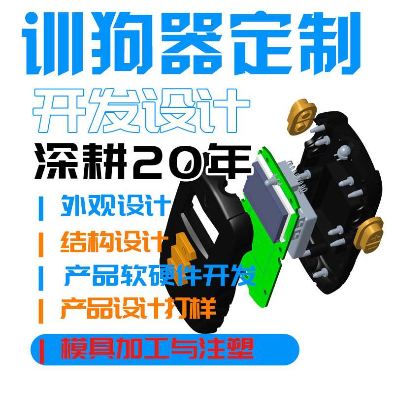 Устройство для тренировки собак, проектирование, структура, схема устройства, разработка ПО и аппаратного обеспечения, индивидуальная настройка