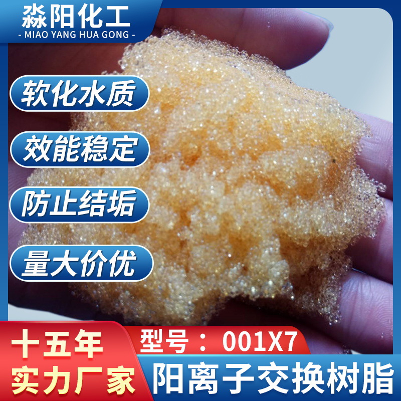 cation exchange resin 001x 7 softened water filter resin strong acid cation exchange resin water treatment