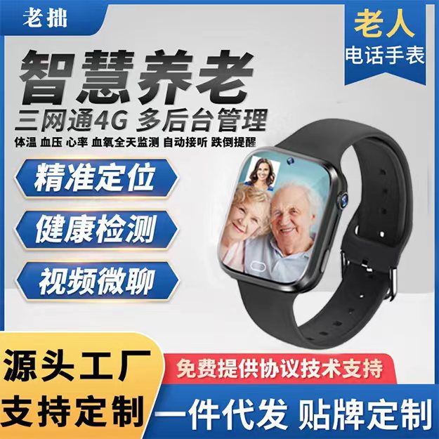 умные часы с GPS для пожилых людей, 4G, противоутечные, с мониторингом пульса и давления, сигнализация падения