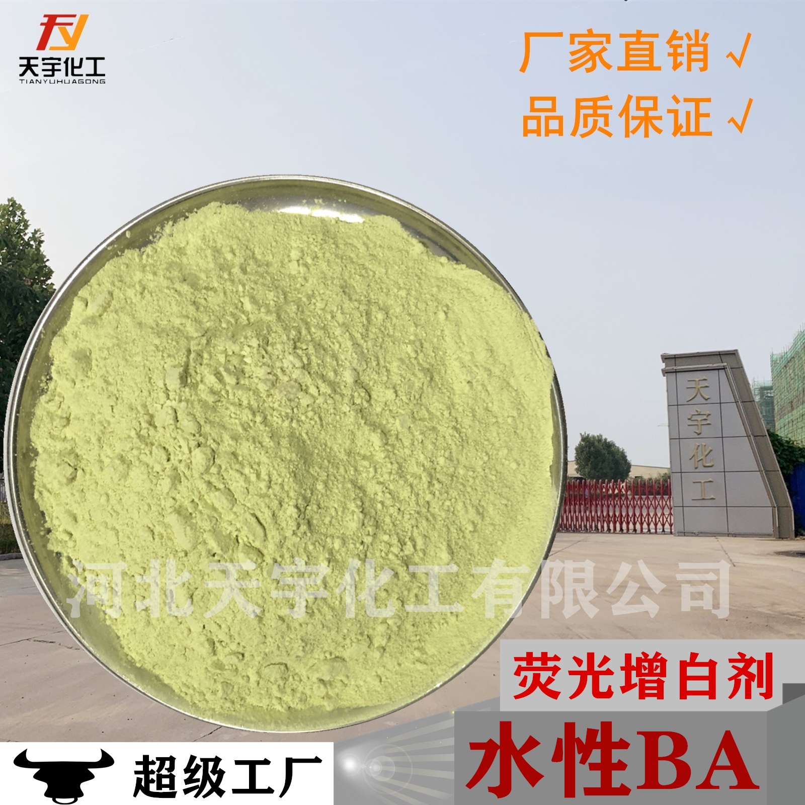 Флуоресцентный отбеливатель Ba, стиральный порошок, детергент, хлопковый флуоресцентный отбеливатель, лен, текстиль, полотенце, отбеливание хлопка и льна