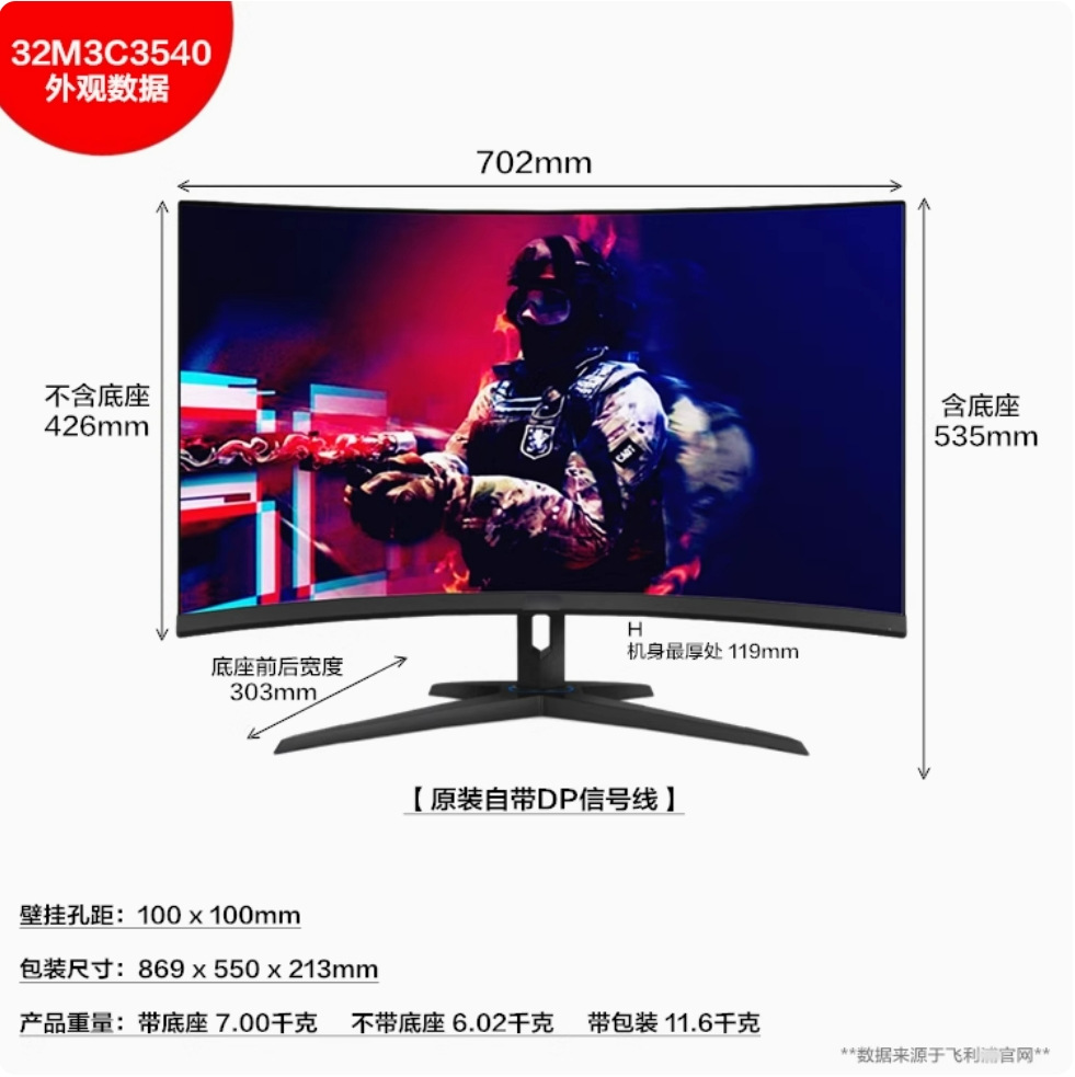 Fly/Philips 32M3C3540 32-Inch 2K-Inch 180Hz Curved Lcd Display Hdmi×2 Dp