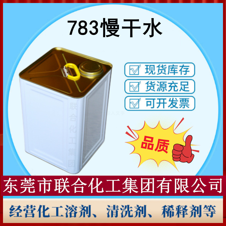Поставка 783 медленно сохнущей воды, экстра медленно сохнущего изофалурона, упаковка 16 кг, экранная печать медленно сохнущее масло вода