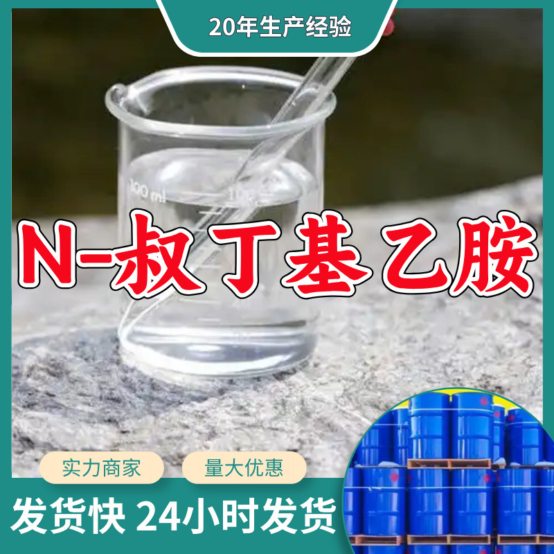 N-терт-бутиламин источник фабрики крупные объемы скидки честное управление старая компания Шаньдун Чжэцзян Фуцзянь Цзянсу