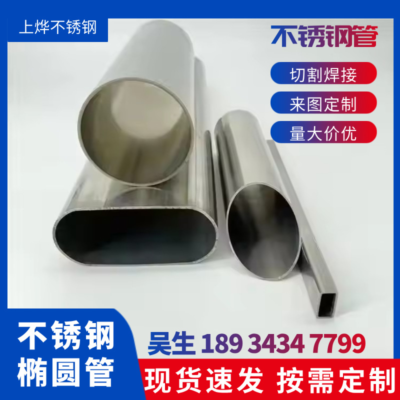 Производитель источника Фошань, 15*30, 20*40, 30*60, плоская овальная труба, плоская овальная труба из нержавеющей стали 304