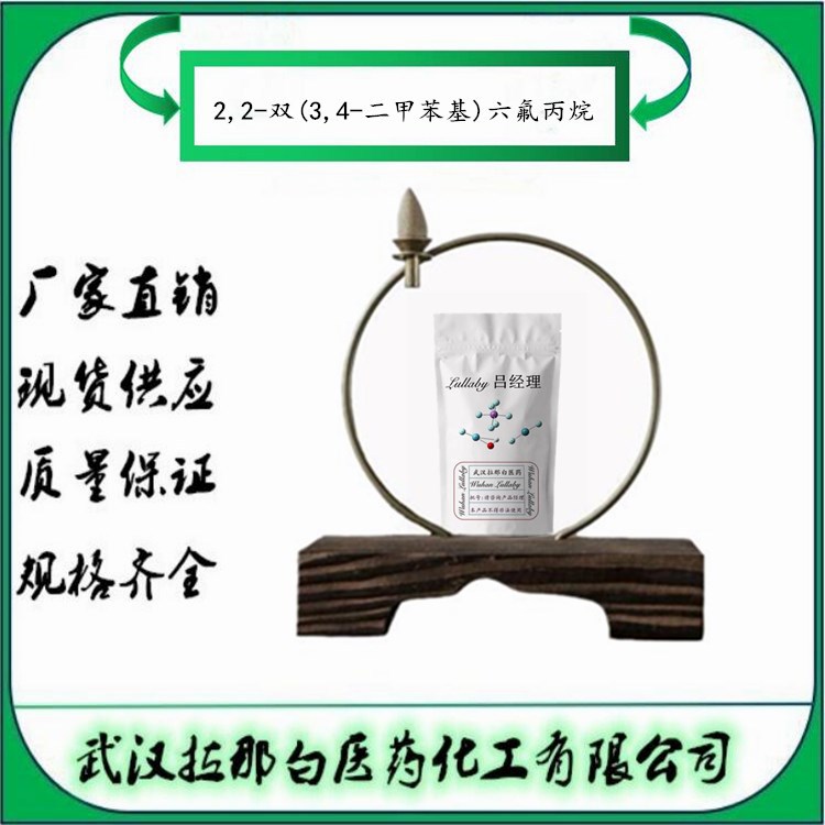 2,2-Бис(3,4-Хилил)Гексафторпропан (6Fxy), CAS 65294-20-4, содержание 98%, Ланабай