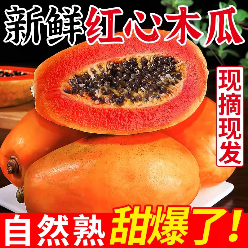 Сезонная свежая красная папайя Юннань для беременных, мягкая сладкая сочная молочная сахарная папайя 4.5кг оптом