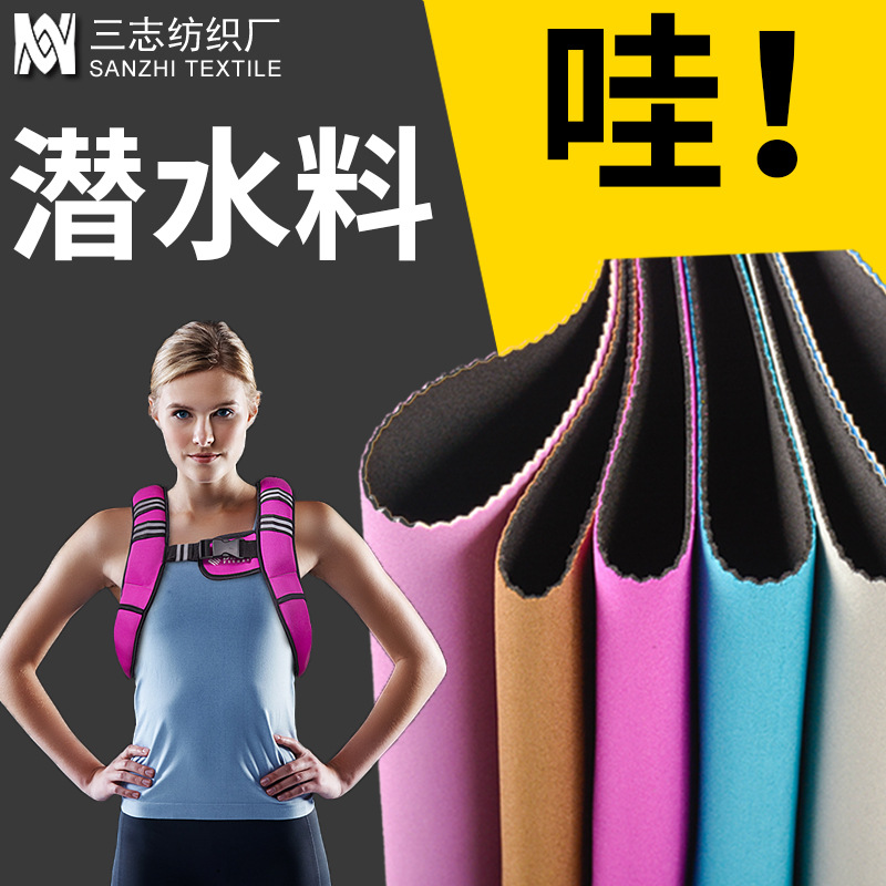 Без запаха материал для дайвинга неопрен SBR трикотажный тканевый жилет с утяжелителем композитная ткань