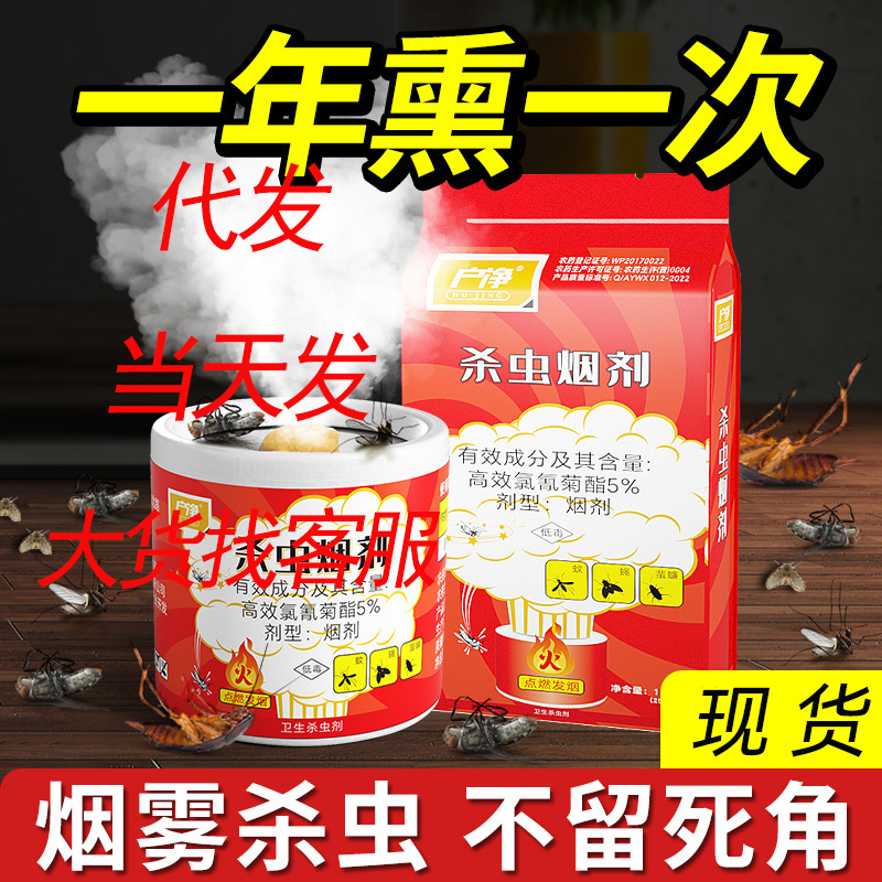 Средство для уничтожения тараканов, инсектицид для домашних кухонь и ресторанов, дымовой инсектицид для уничтожения тараканов
