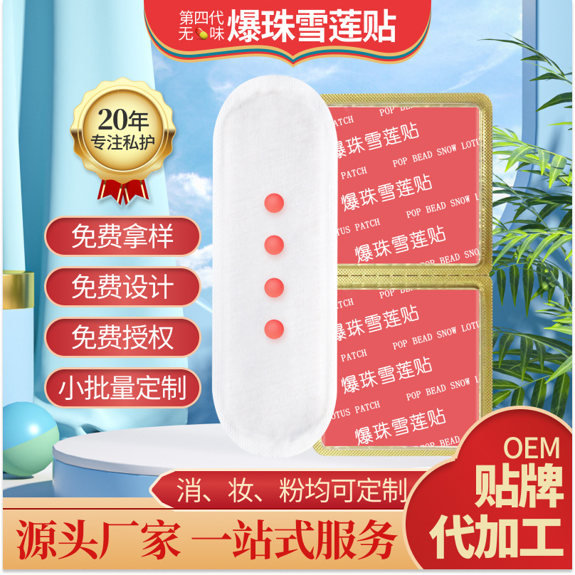 Blast bead snow lotus paste manufacturer snow lotus nourishing yuan paste new product Blast bead pad snow lotus paste upgraded snow lotus maintenance pad