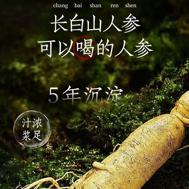 Oriental Tonic Ginseng Red and Black Wolfberry Juice Scientific Food Nourishing Compound Fruit and Vegetable Juice Drink