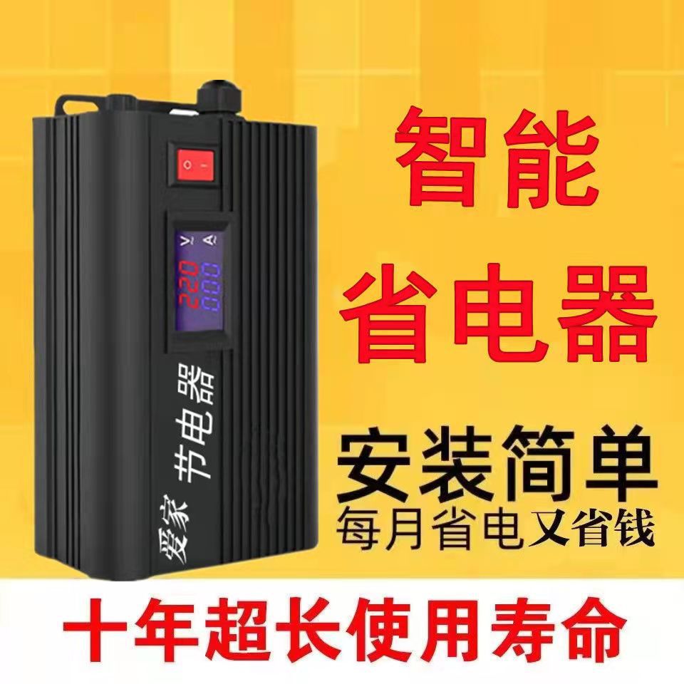 Новый 300000 мощный интеллектуальный энергосберегатель 2024 года