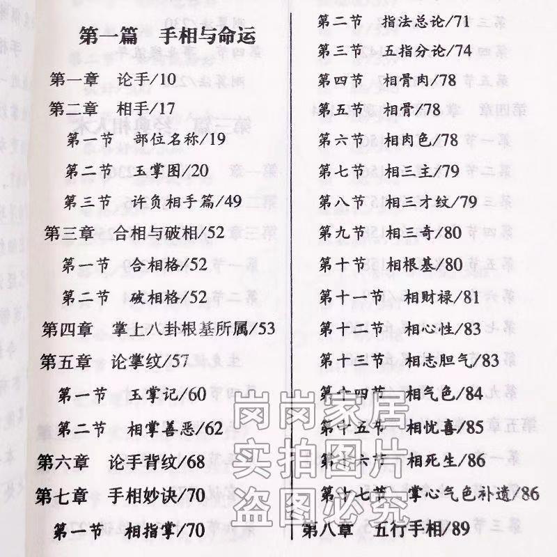 Graphic Phacology Complete Book of Hand Phacology-Face Phacology Complete Feng Shui 8-character Photo-reading Book Two-volume Price in stock