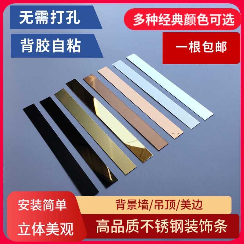 Нержавеющая сталь, самоклеящаяся декоративная линия, черная титановая отделка, закрывающая край