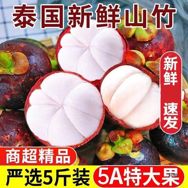 [Бесплатная доставка] Аутентичный тайский мангостин, свежие большие фрукты в сезон, 4A/6A, целая коробка