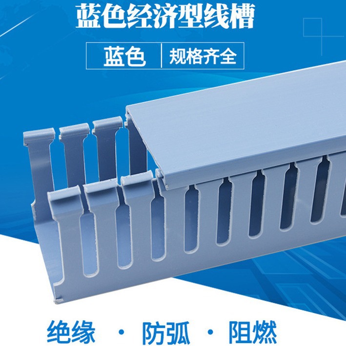 Blue wiring trough opening cabinet wiring trough electric box wire finishing wiring trough industrial U-shaped pvc wiring trough