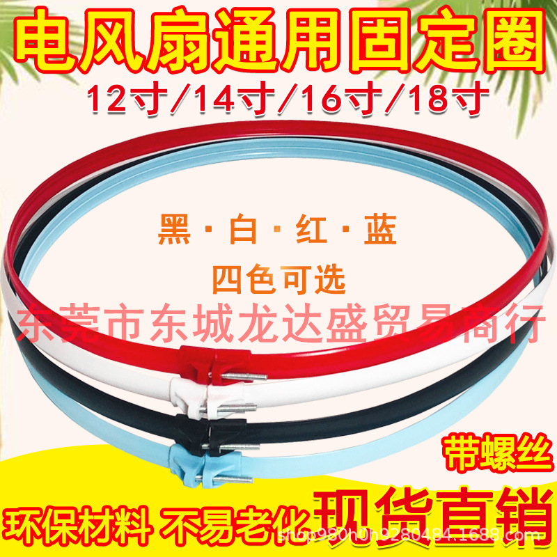 Сетчатое кольцо для электрического вентилятора, утолщенное, универсальное, фиксированное резиновое кольцо, аксессуары