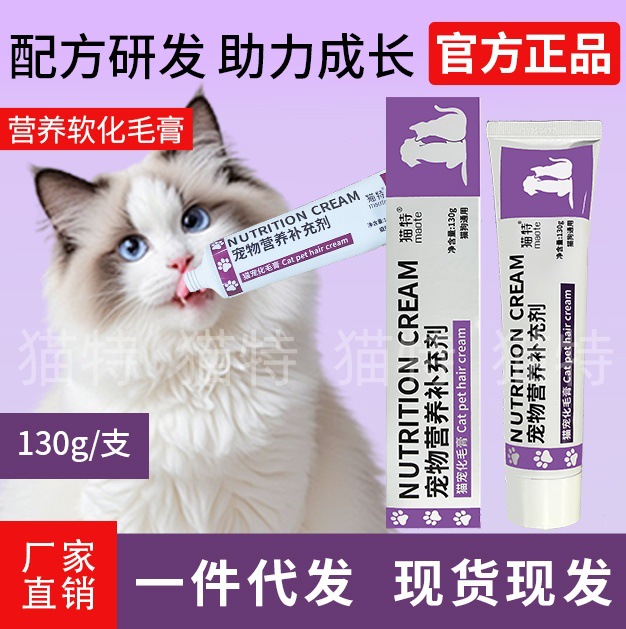 Крем для удаления шерсти для кошек в наличии, специальная питательная добавка для кошек и собак, крем для удаления шерсти с рыбьим жиром, дропшиппинг поштучно