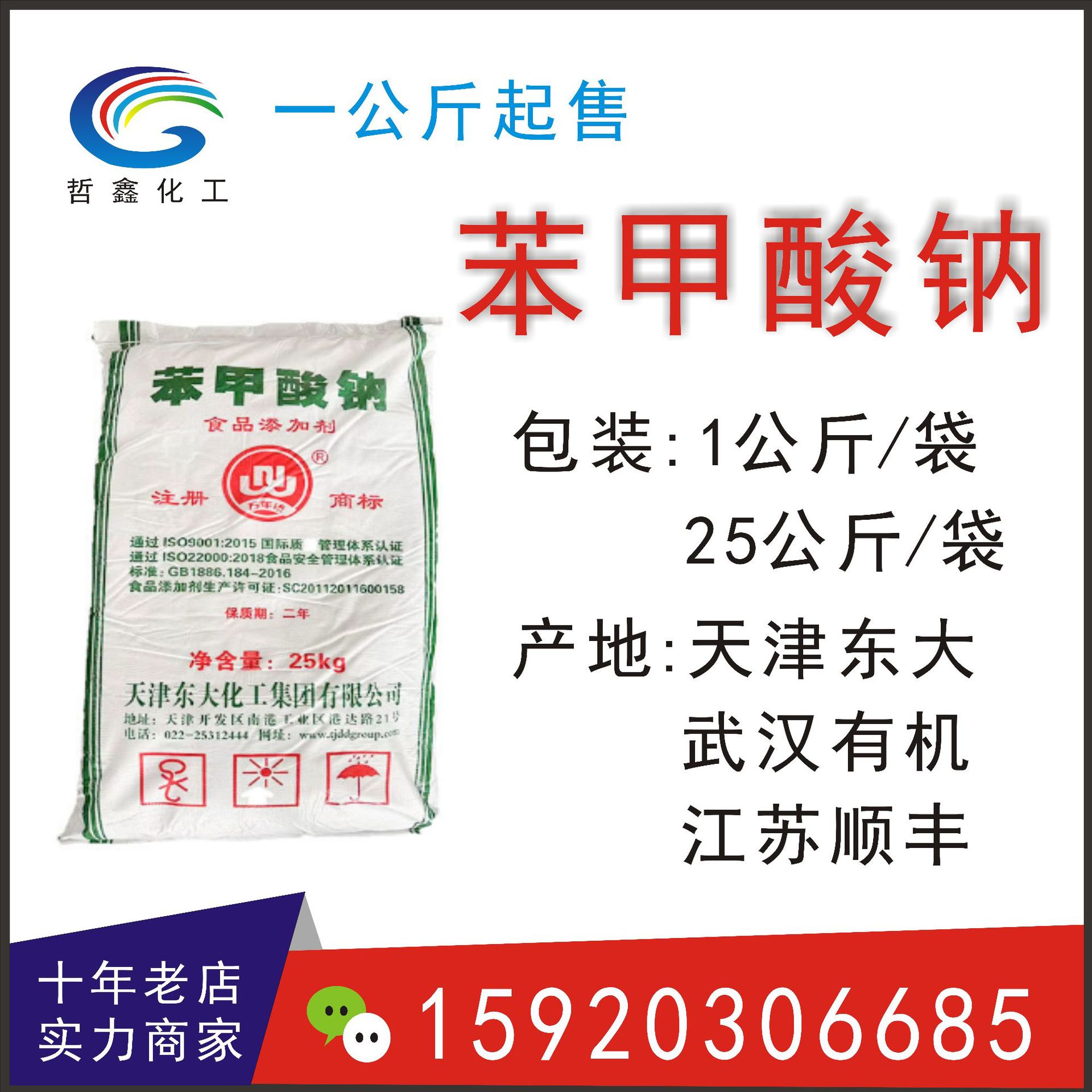 Оптовая продажа натриевого бензоата, пищевая степень, органический промышленный класс бензилбензоата натрия.