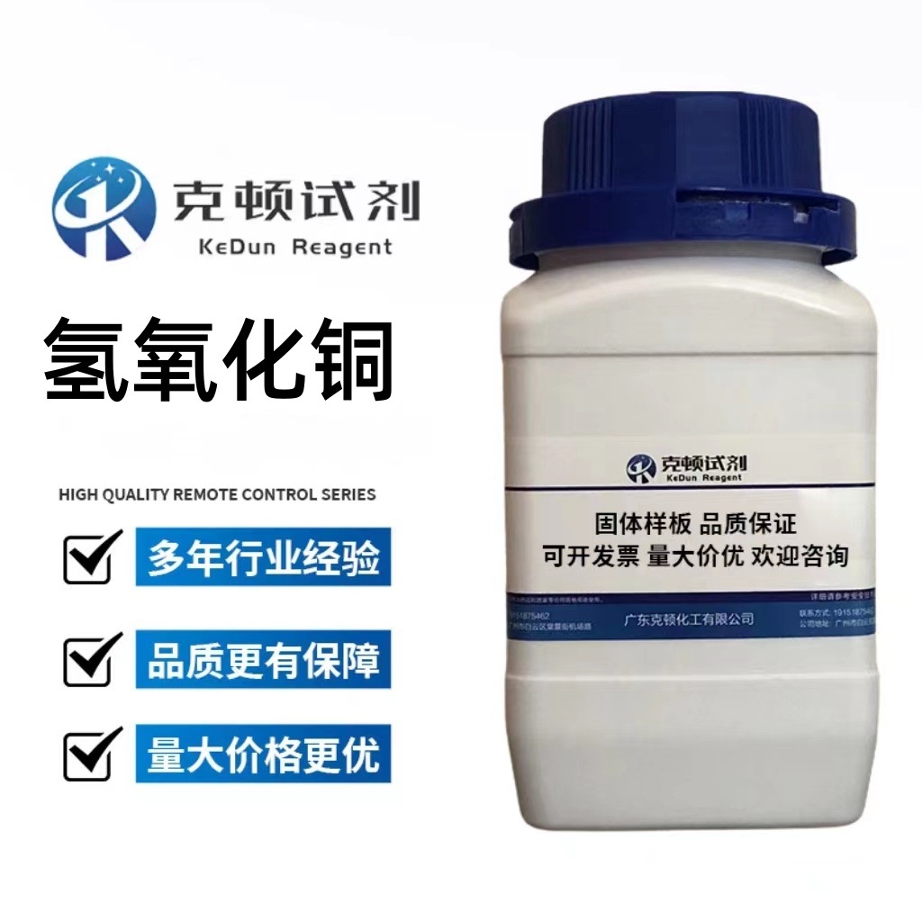 Медный гидроксид на складе, Cas:20427-59-2, 500 г/бутылка, аналитическая чистота Ar95.0%, твердый