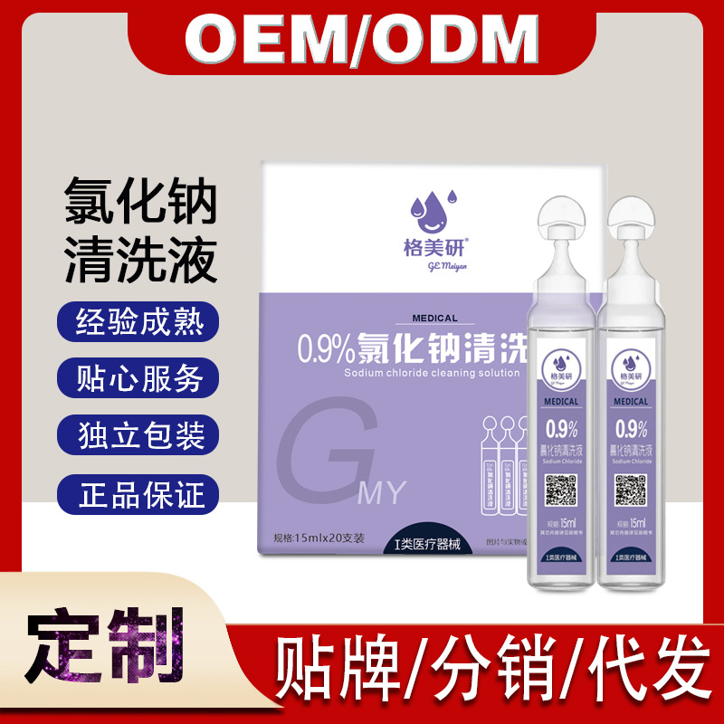 Gemeiyan хлорид натрия физиологический раствор 0.9% Gemeiyan медицинский солевой раствор маленькая трубка портативная 15мл упаковка для доставки