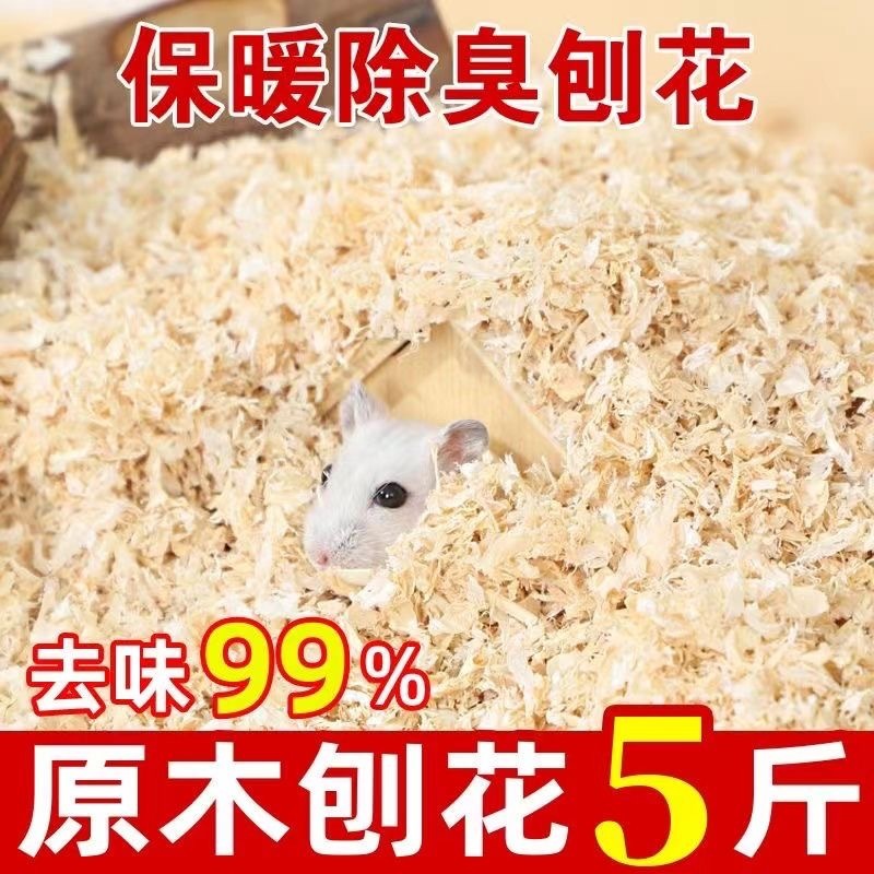 Hamster Sawdust Urine Sand Golden Silk Pet Bear Dragon Shavings Sawdust Bedding Deodorizing Dust-Free Full Set of Special Summer Supplies