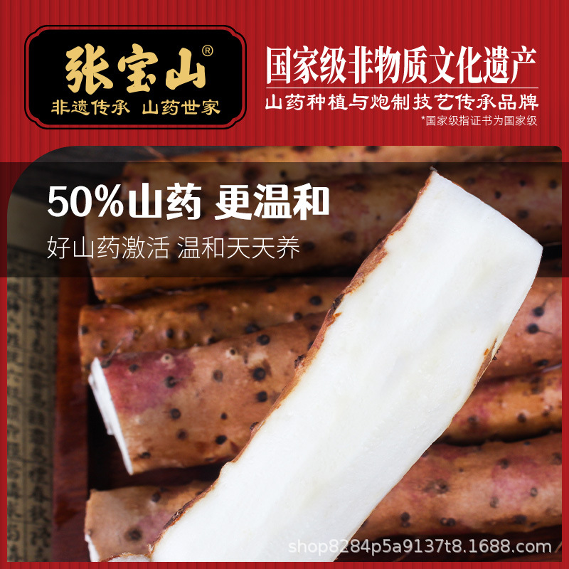 Zhang Baoshan's Traditional Eight-Treasures Powder in a Bottle, 50% Yam Content, Direct Supply from the Manufacturer, Suitable for Dropshipping, a Cultural Heritage Grain