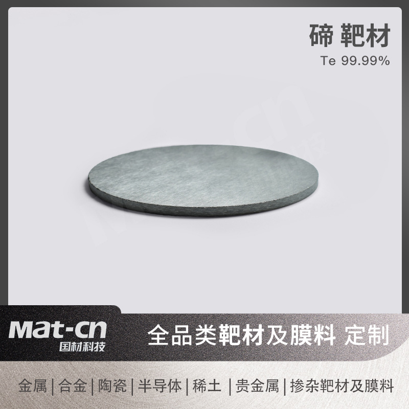 Tellurium Target Material Te99.99 High Purity Semiconductor Film Sputtering X-Ray Detection Photoelectric Energy Storage Data Storag