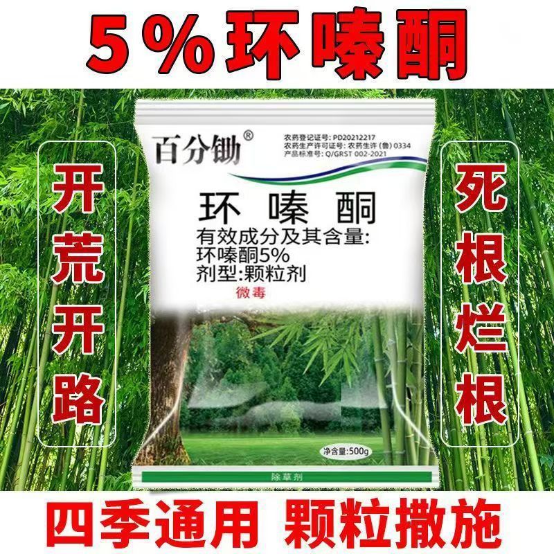Whole Box Wholesale Land Reclamation Hoe 5% Cyazinone Special Herbicide for Removing Large Trees, Weeds, Rotten Roots, Shrubs and Bamboo